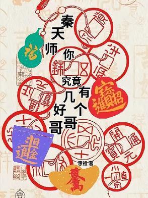 秦天娶了谁