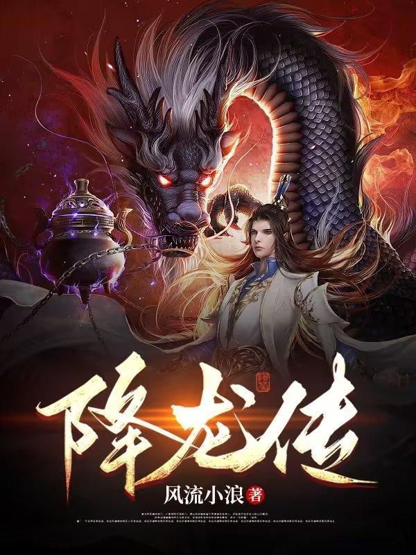 降龙传说718.官网备用16.中国
