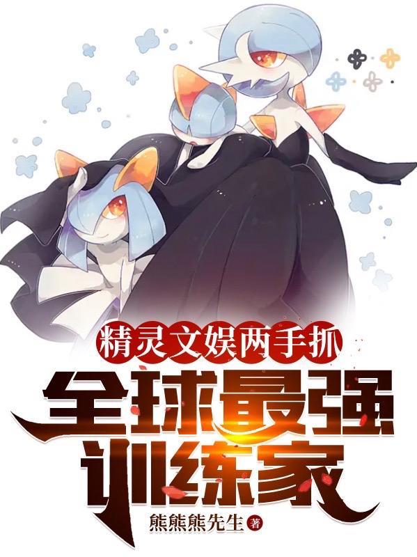 全球最强训练家txt笔趣阁