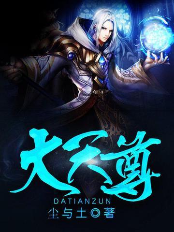 大天尊之阳