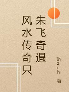 电影风水奇谭
