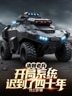 抗战开局小地图从老军医到元帅姜