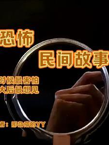 民间故事恐怖文字版