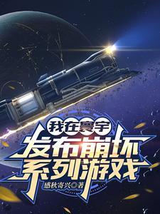 我在崩坏文里艰难求存免费