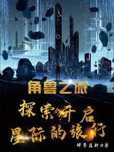 角兽的名字