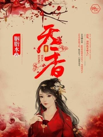 天香公园在哪里