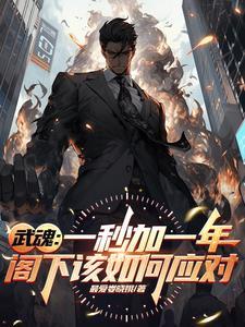 双生武魂可以有几个魂环