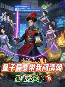 量子技术穿越时空