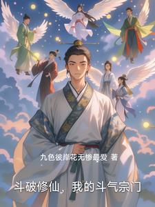 斗破的系统宗门