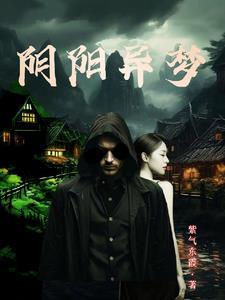 阴阳关阴阳梦在线阅读