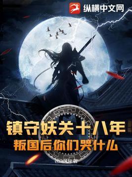 镇妖师