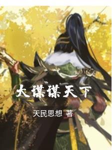 谋大是什么意思