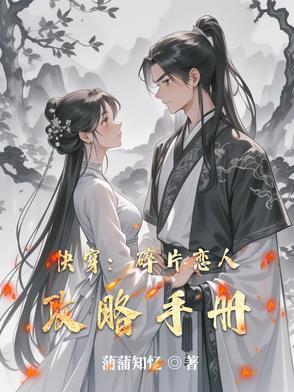 快穿收集碎片