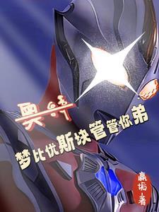 奥特曼贝老黑