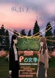 假戏真作后他永失所爱短剧完整版