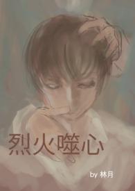 烈火吞噬的意思