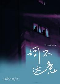 词不达意是什么意思