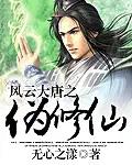 风云大唐txt