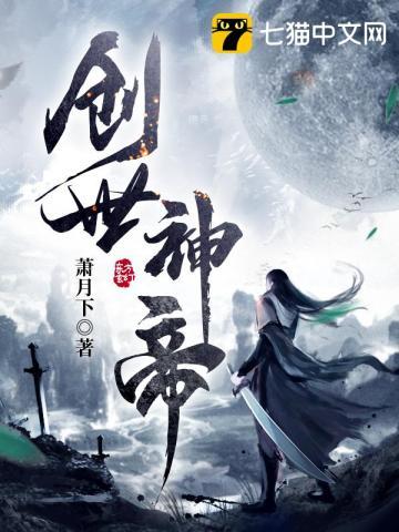 创世神帝还有什么神位