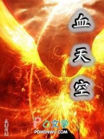 列血天空国语