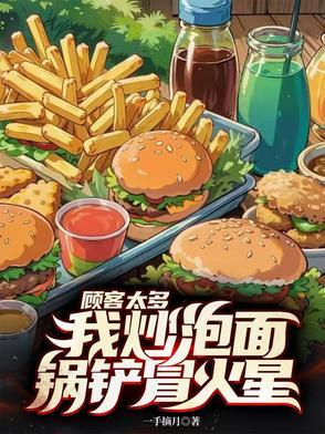 锅烧泡面