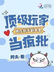 顶级玩家顺风局