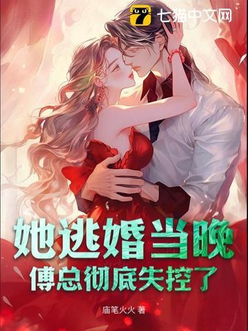 她闪婚傅家半年破了宁家十代单传是什么