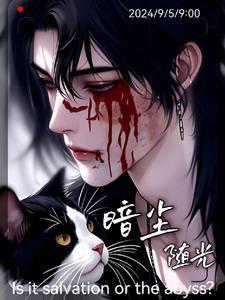 暗尘随马去的暗字