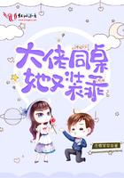 大佬同桌她又装乖结局
