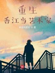 重生香江当艺人