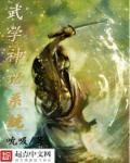 武学系统