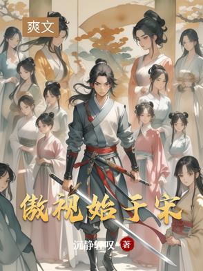 傲视是什么意思啊
