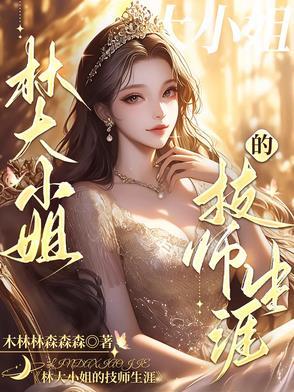 技师小姐姐图片