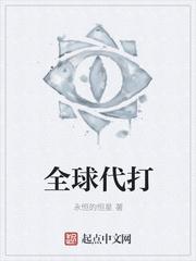 全球代理网