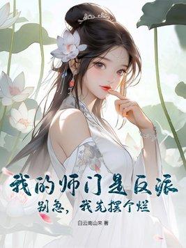 我先摆个烂 结局