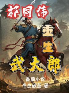 祁同伟演的太好