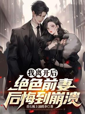 离婚后前妻吃醋的