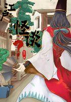 江户是日本哪座城市旧称