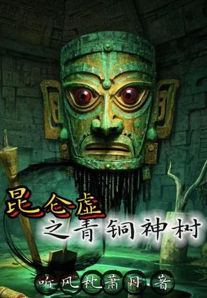 昆仑墟具体位置