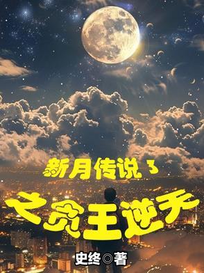 新月传奇 百度