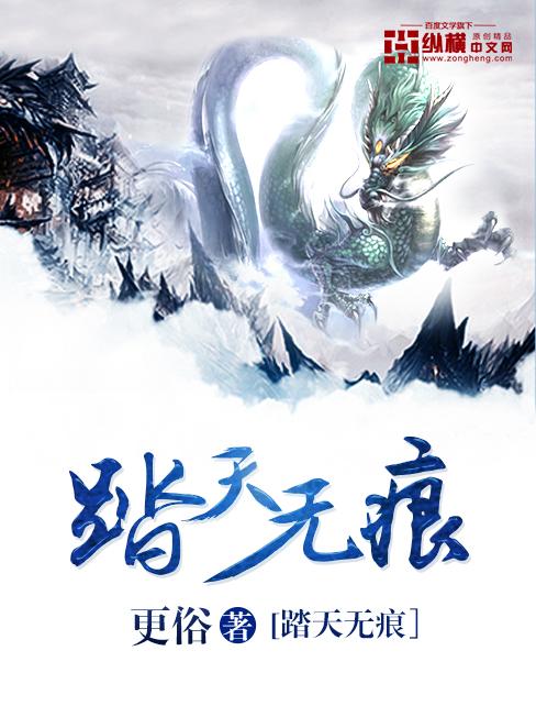 踏天无痕女主推倒顺序