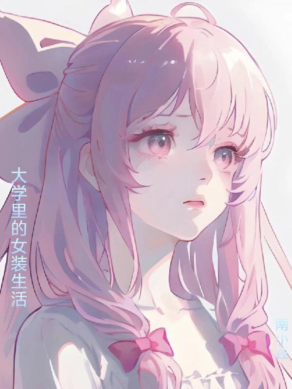 大学生的女装品牌