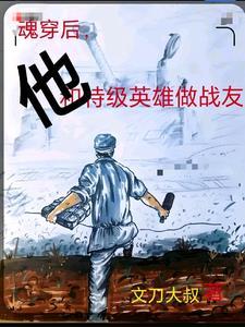 为了抗美援朝抛妻弃子的电影