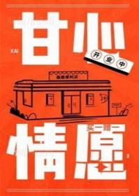 开门大吉甘心情愿