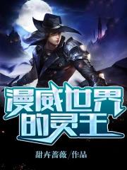 漫威世界的死灵