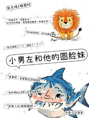 小男左有个圆脸女朋友