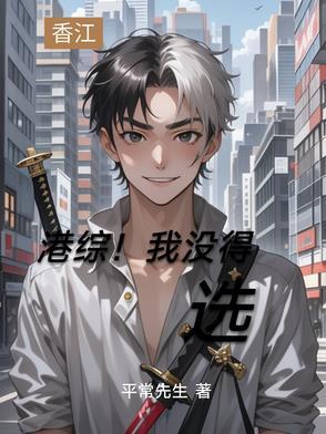 港综类型的