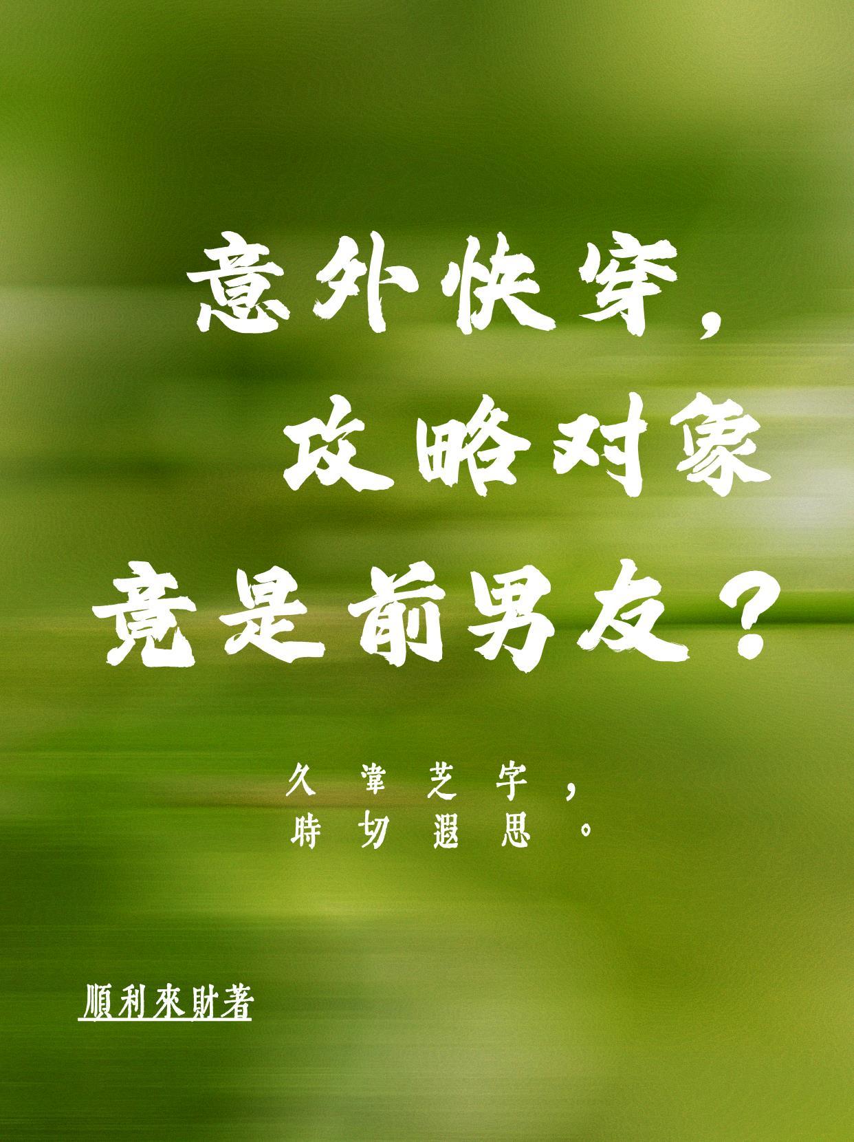 攻略对象总是莫名其妙黑化gl快穿