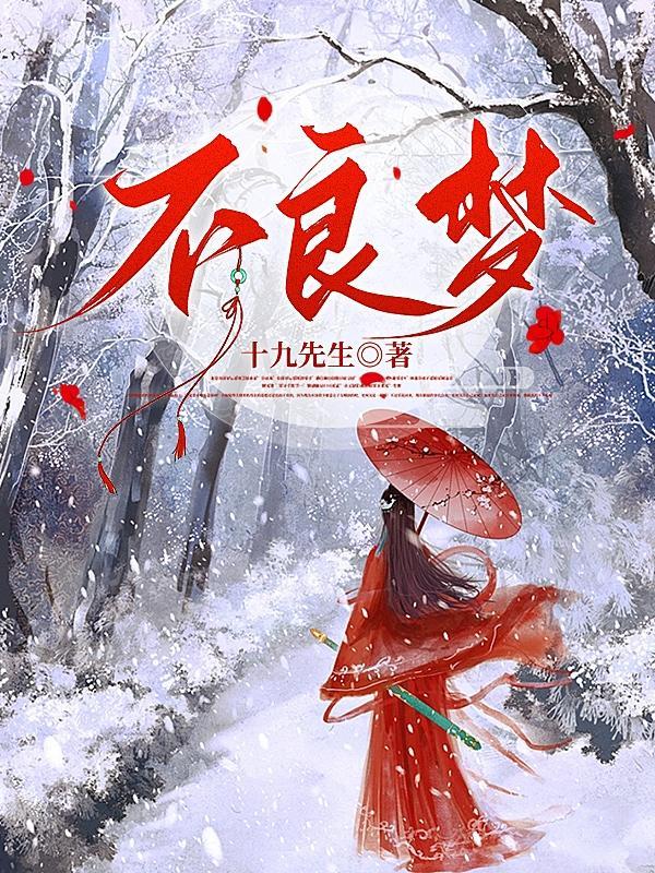 不良人什么梦