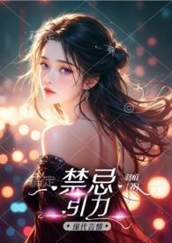 禁忌限制